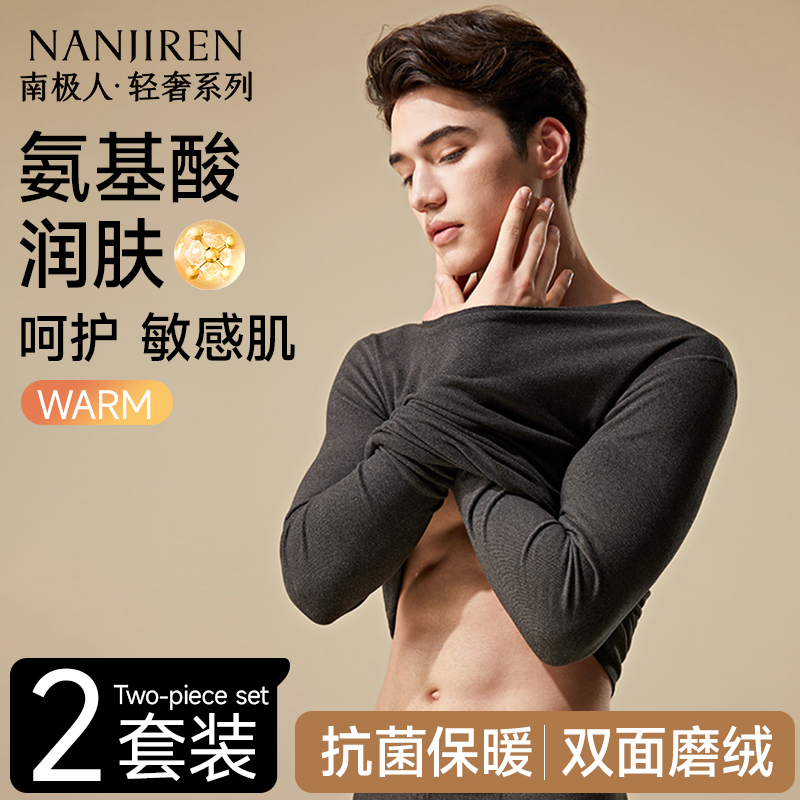 无痕速暖抗菌保暖内衣套装男