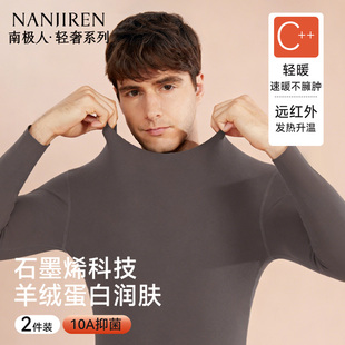 南极人无痕男士保暖内衣上衣单件秋衣薄款男款羊绒蚕丝打底衫冬季