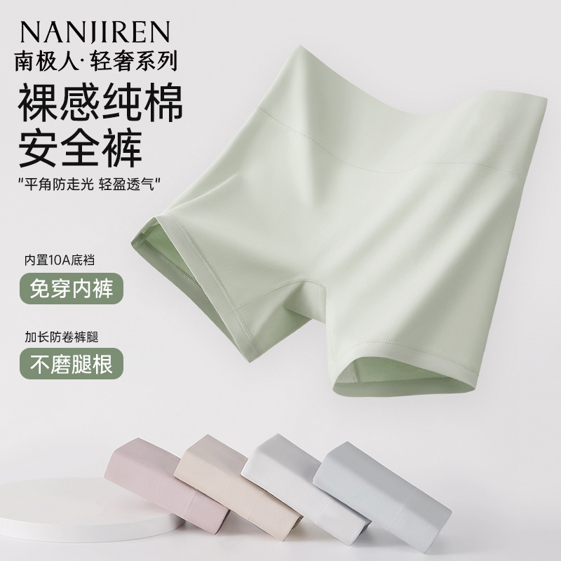 南极人无痕安全裤纯棉抗菌