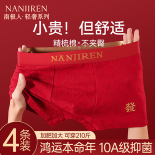 结婚新款 南极人本命年男士 马年四角平角短裤 纯棉红色鸿运男款 内裤