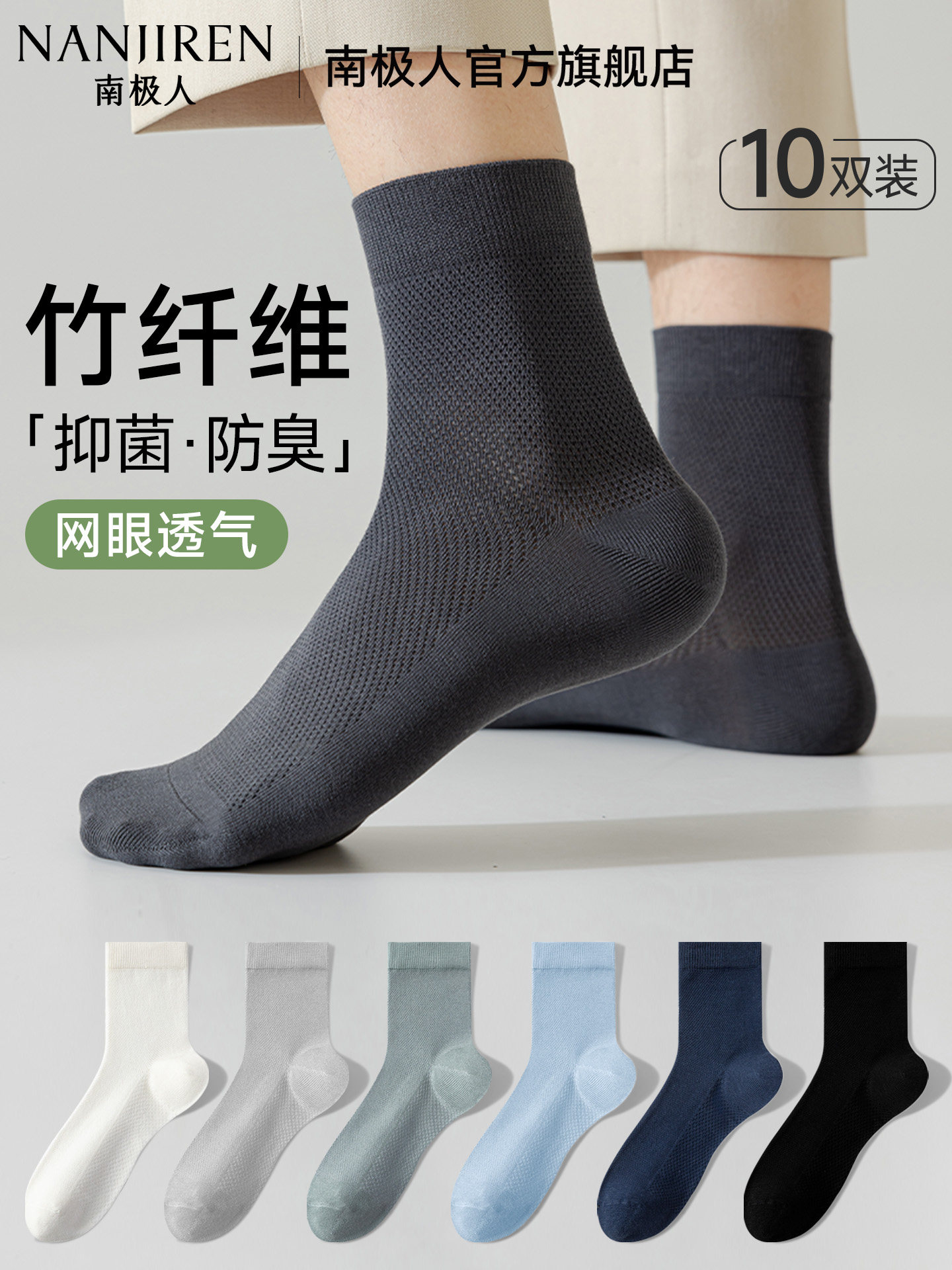 南极人竹纤维棉袜子男款长中筒袜夏季薄款网眼透气男士7a抗菌防臭