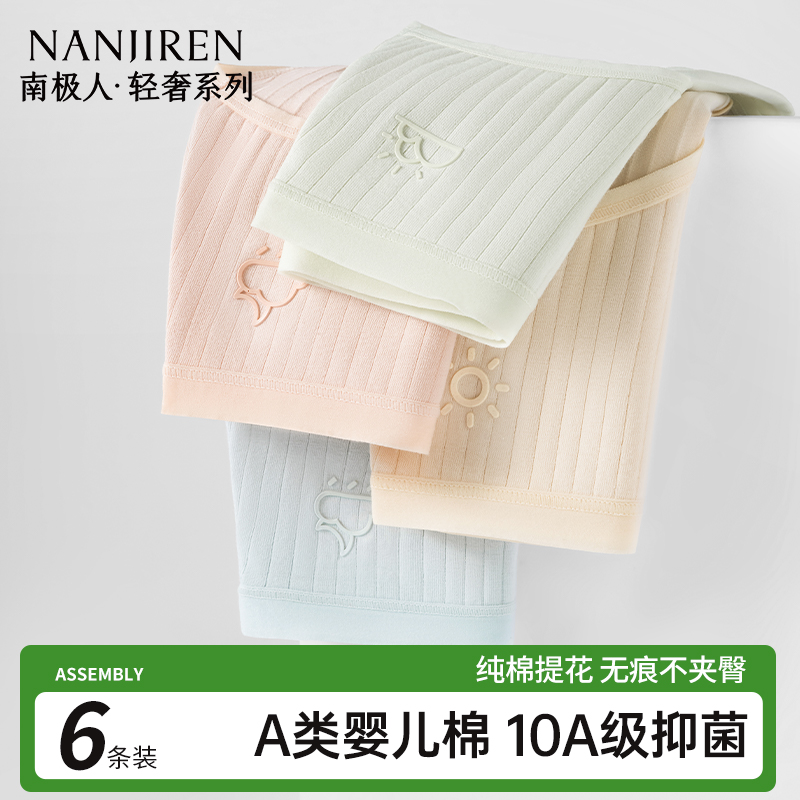 南极人女士内裤a类纯棉10a级抗菌