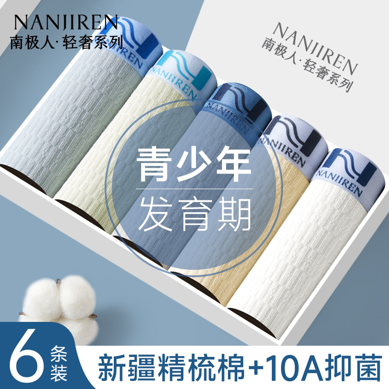 【青少年专属】纯棉平角内裤男生