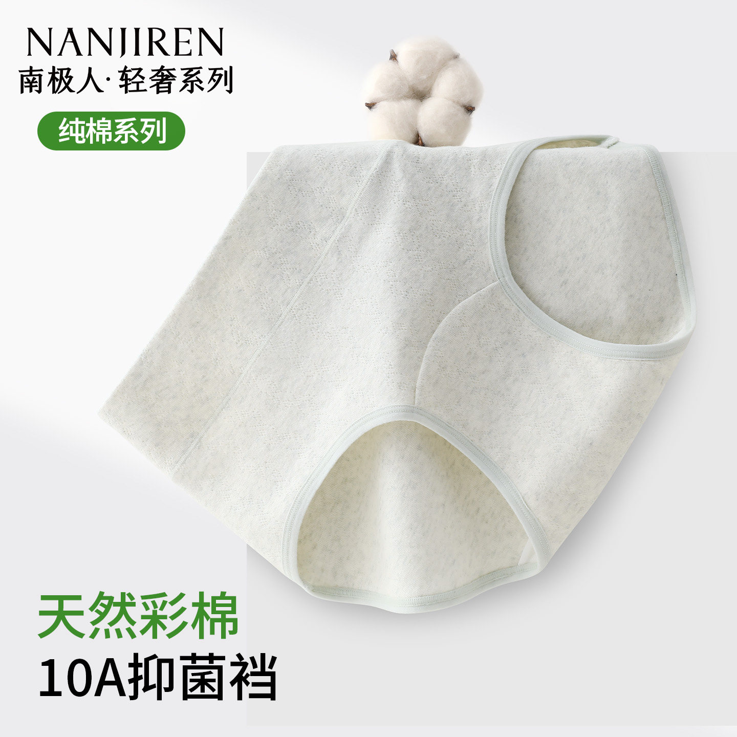 南极人女士内裤医用级彩棉抑菌加长裆2026新款女生无痕三角短裤,女士内衣/男士内衣/家居服,女三角裤,淘宝优惠券,粉丝福利购,淘宝优惠卷
