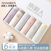 南极人内裤 女款 女士纯棉7a级抗菌三角短裤 a类全棉无痕少女生底裤