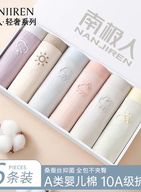 南极人内裤女士纯棉7a级抗菌三角短裤全棉无痕少女生2025新款女款