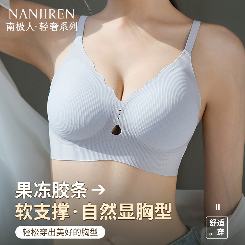 南极人无痕内衣女防下垂裸感夏季新薄款收副乳聚拢无钢圈小胸文胸