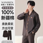 纯棉秋冬季 100%全棉长袖 家居服套装 南极人睡衣男款 四季 通用可外穿