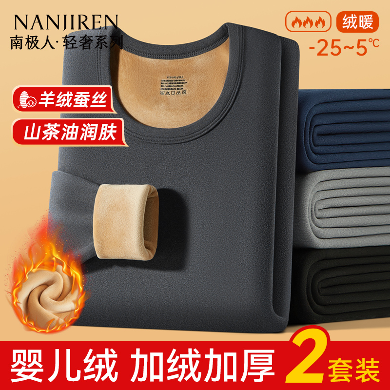 特厚婴儿绒保温男士保暖内衣套装