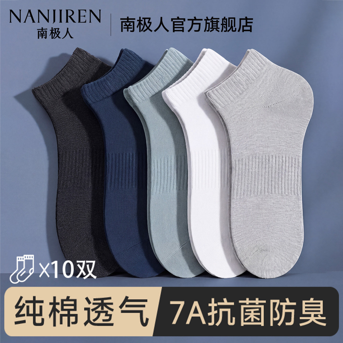 春夏季薄款男士纯棉7A抗菌防臭袜
