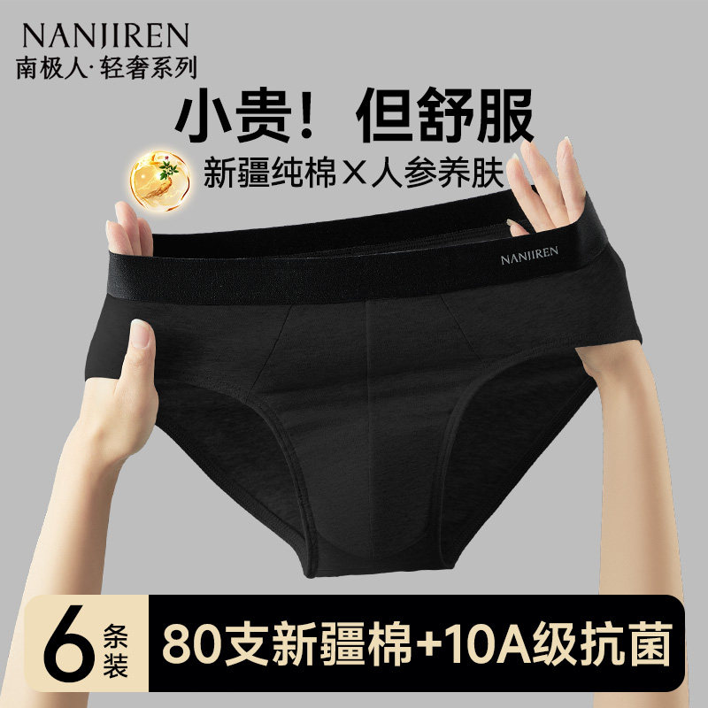 南极人内裤男士三角纯棉透气短裤底裤衩子男生青少年男款2026新款,女士内衣/男士内衣/家居服,男三角内裤,淘宝优惠券,粉丝福利购,淘宝优惠卷