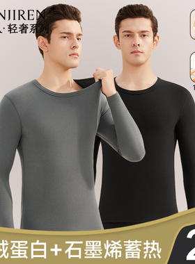 南极人保暖内衣男款无痕套装男士秋衣裤秋裤绒德秋冬季薄款打底衫