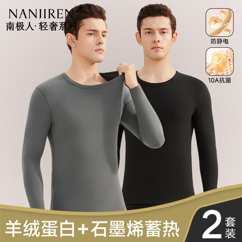 【石墨烯蓄热】羊绒蛋白保暖内衣