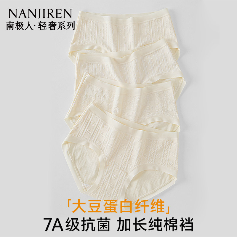 南极人白色内裤女生2025新款纯全棉抗菌裆少女士无痕性感三角短裤,女士内衣/男士内衣/家居服,女三角裤,淘宝优惠券,粉丝福利购,淘宝优惠卷