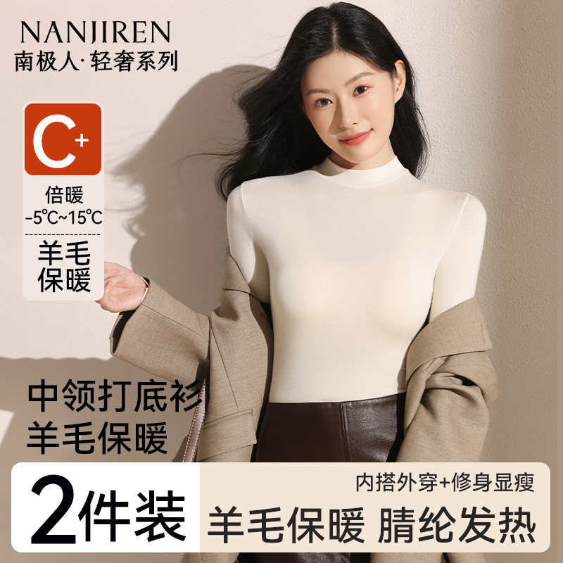 南极人保暖内衣女士发热长袖打底衫女款中领上衣秋衣内搭冬季新款