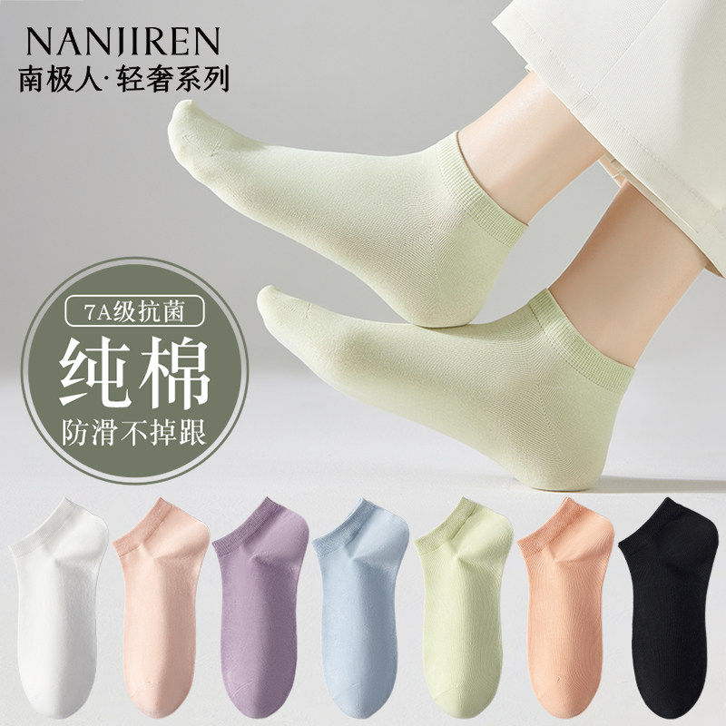 南极人袜子女士短袜夏季7a级抗菌纯棉防臭透气女款隐形薄款船袜PB