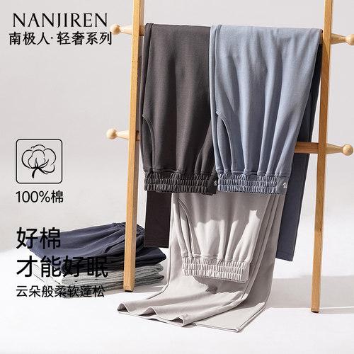 南极人男士纯棉睡裤长裤家居裤