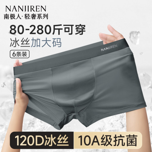 加肥加大码冰丝男内裤10A抗菌