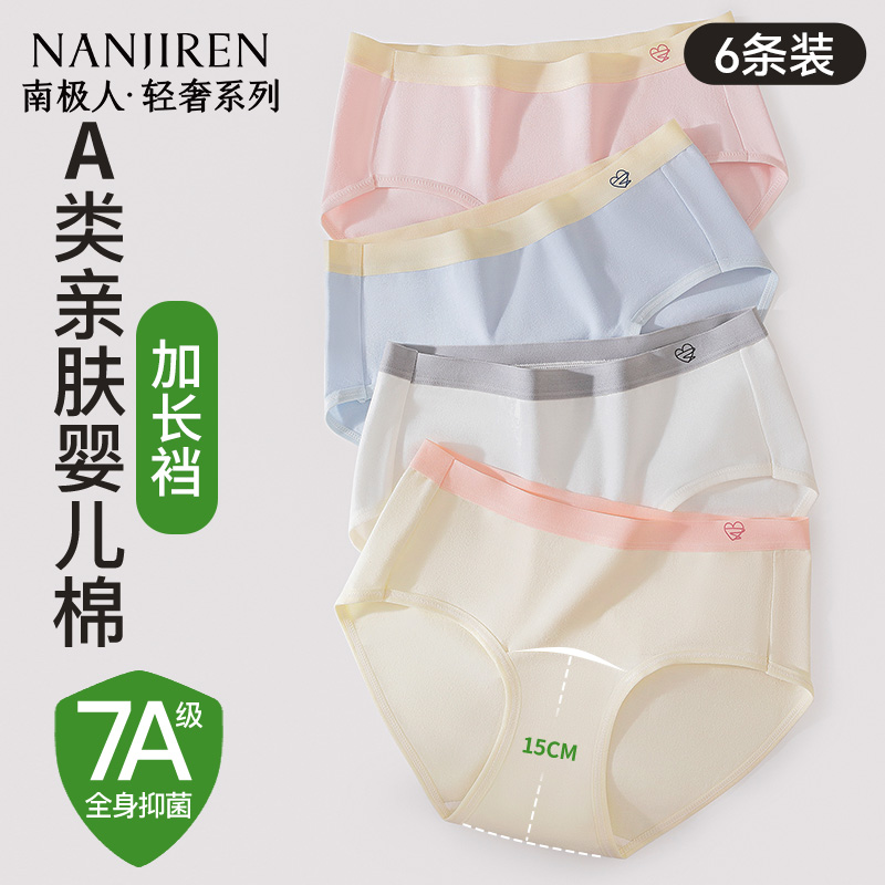 南极人a类纯棉内裤女生发育期
