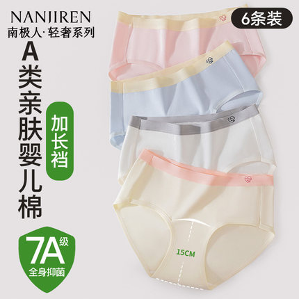 南极人a类纯棉内裤女生发育期学生7a级抗菌全棉裆少女无痕三角裤