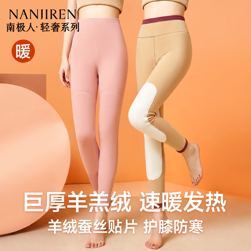 南极人秋裤保暖裤女士带护膝贴片加厚羊羔绒发热裤速暖2026新款XH