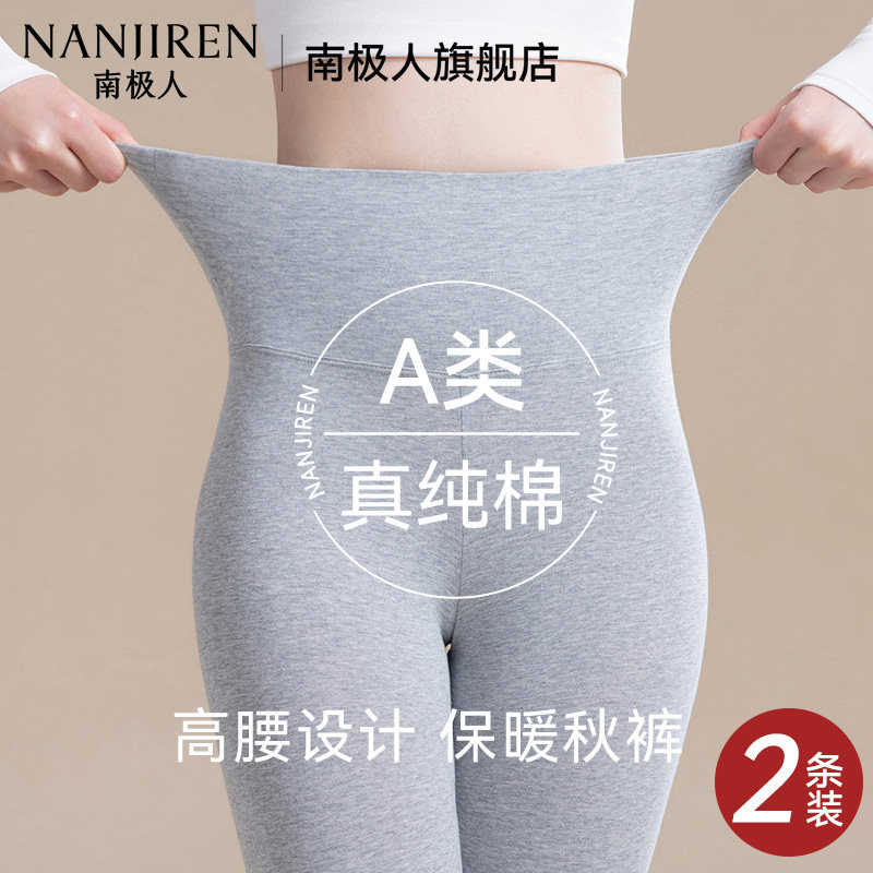 南极人秋裤女士纯棉薄款打底修身内穿高腰保暖毛线衬裤棉毛裤冬季