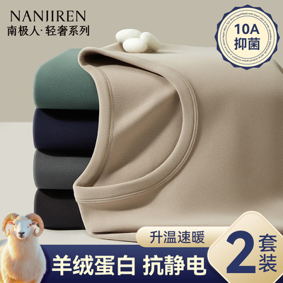 【石墨烯蓄热】羊绒蛋白保暖内衣