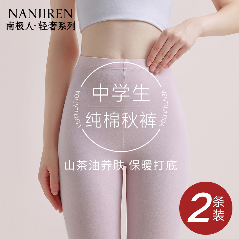 南极人100%纯棉抗菌保暖秋裤