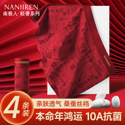 南极人时尚红色男内裤抗菌纯棉