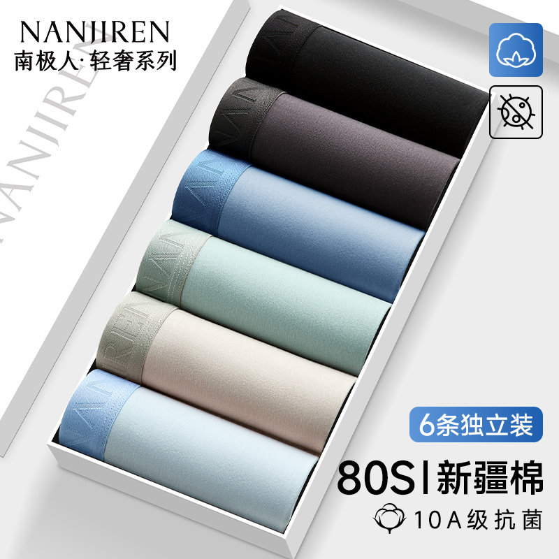 南极人男士内裤男款纯棉抗菌四角裤衩2026新款男生平角短裤头大码,女士内衣/男士内衣/家居服,男平角内裤,淘宝优惠券,粉丝福利购,淘宝优惠卷