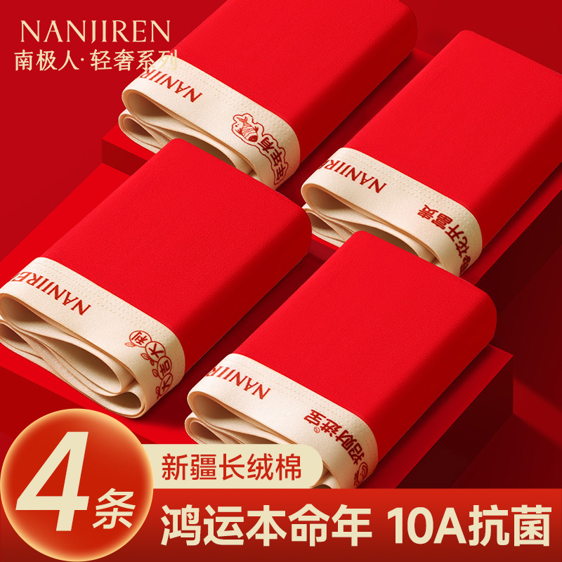 本命年红色内裤男士抗菌结婚