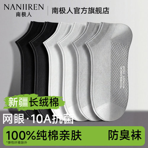 男士纯棉10a抗菌防臭船袜