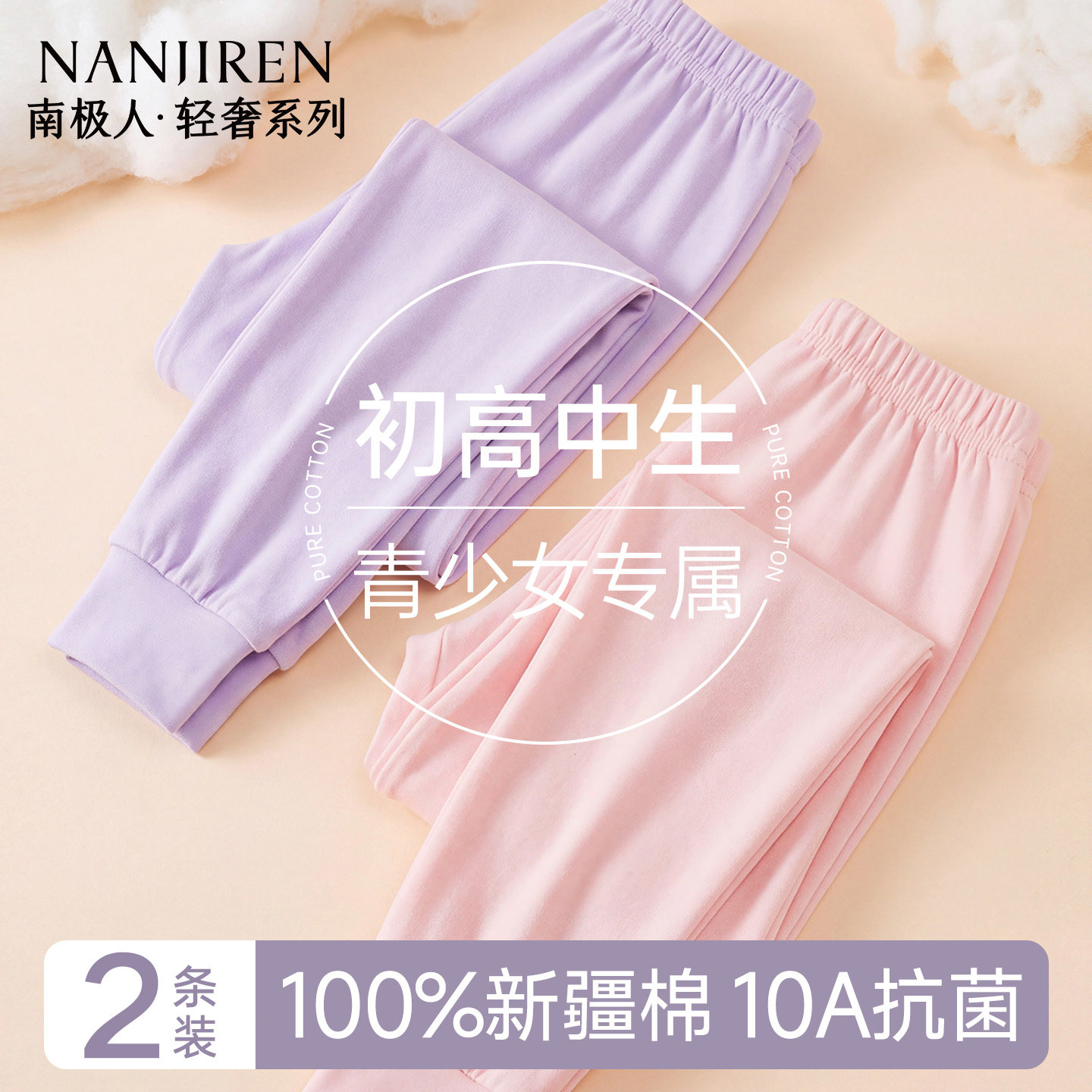 【初高中生专属】A类100纯棉秋裤图片