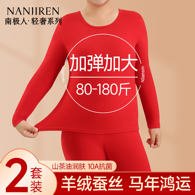 南极人加肥加大马年红色保暖内衣