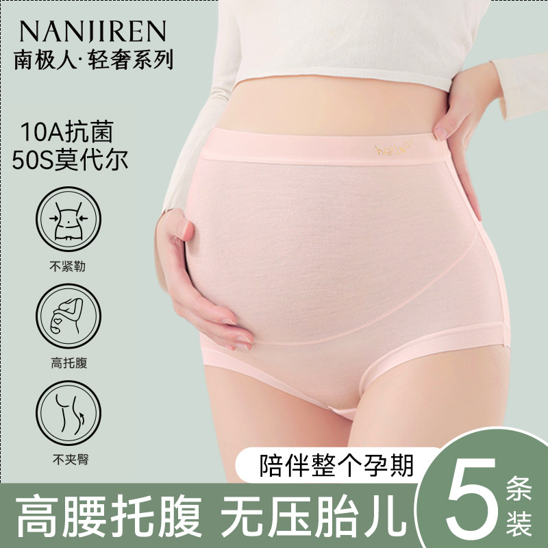 莫代尔孕妇内裤纯棉抗菌裆怀孕早中晚期专用高腰托腹无痕2025新款,女士内衣/男士内衣/家居服,平角裤,淘宝优惠券,粉丝福利购,淘宝优惠卷