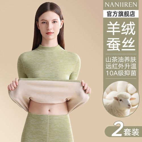 【山茶油养肤】羊绒蚕丝保暖套装