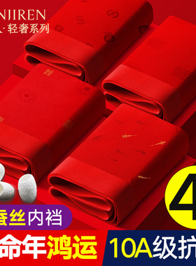 男士内裤男生本命年纯棉红色四角平角短裤2026属马年礼物轻奢男款