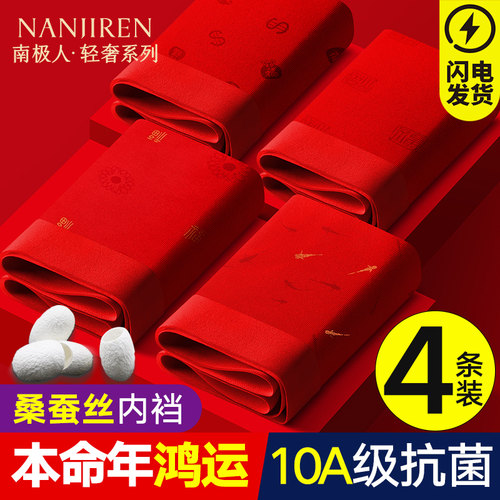 南极人本命年纯棉抗菌男士内裤