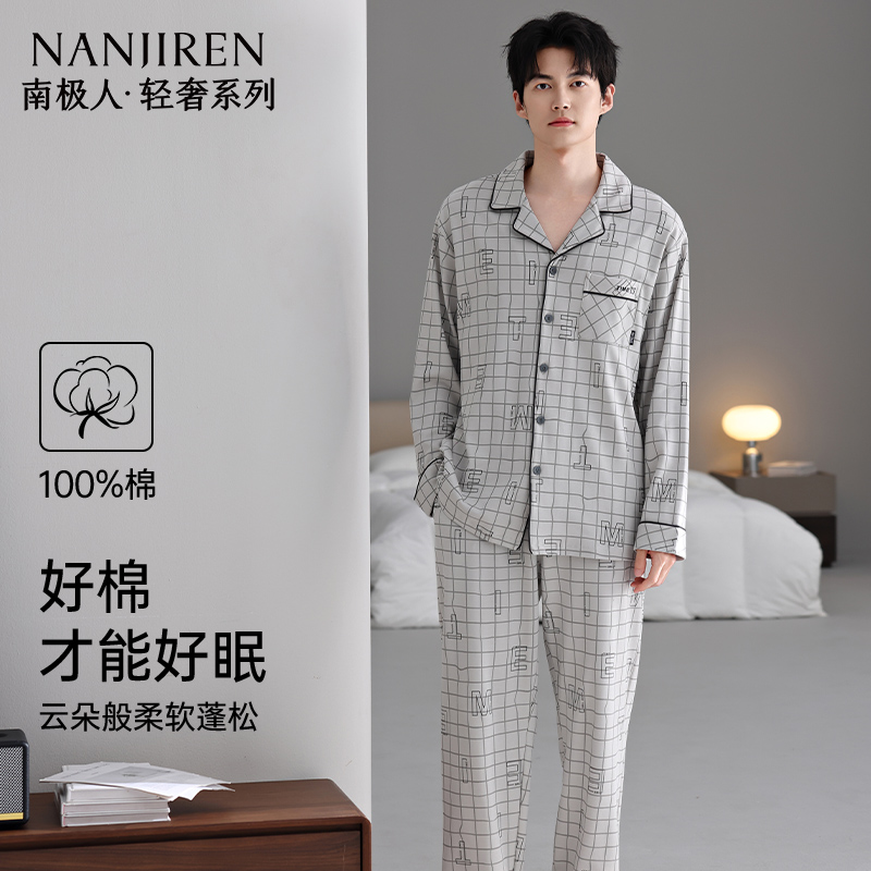 南极人睡衣男款长袖大码家居服