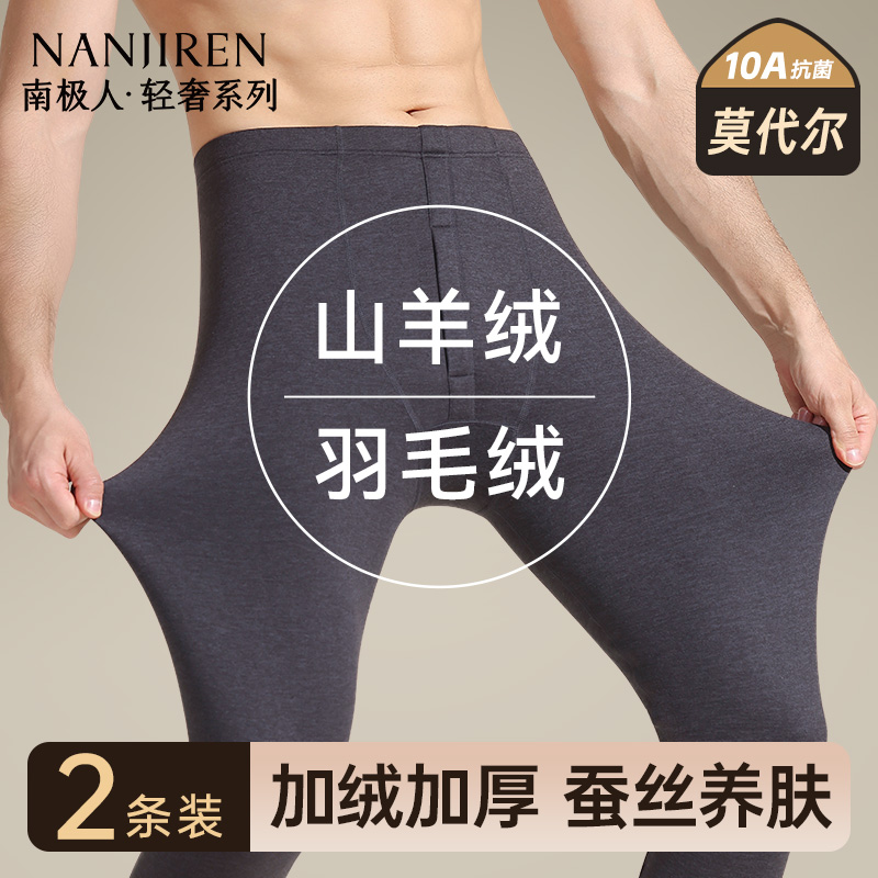南极人男士保暖裤加绒加厚秋裤男款冬季贴身保温棉裤线裤打底衬裤