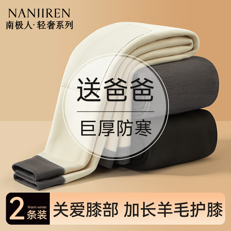 南极人保暖裤男士加绒加厚羊毛棉裤冬季东北防寒中老年人爸爸秋裤