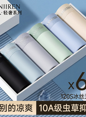 南极人男士内裤冰丝无痕抗菌男生四角短裤夏季薄款平角2026新款XH