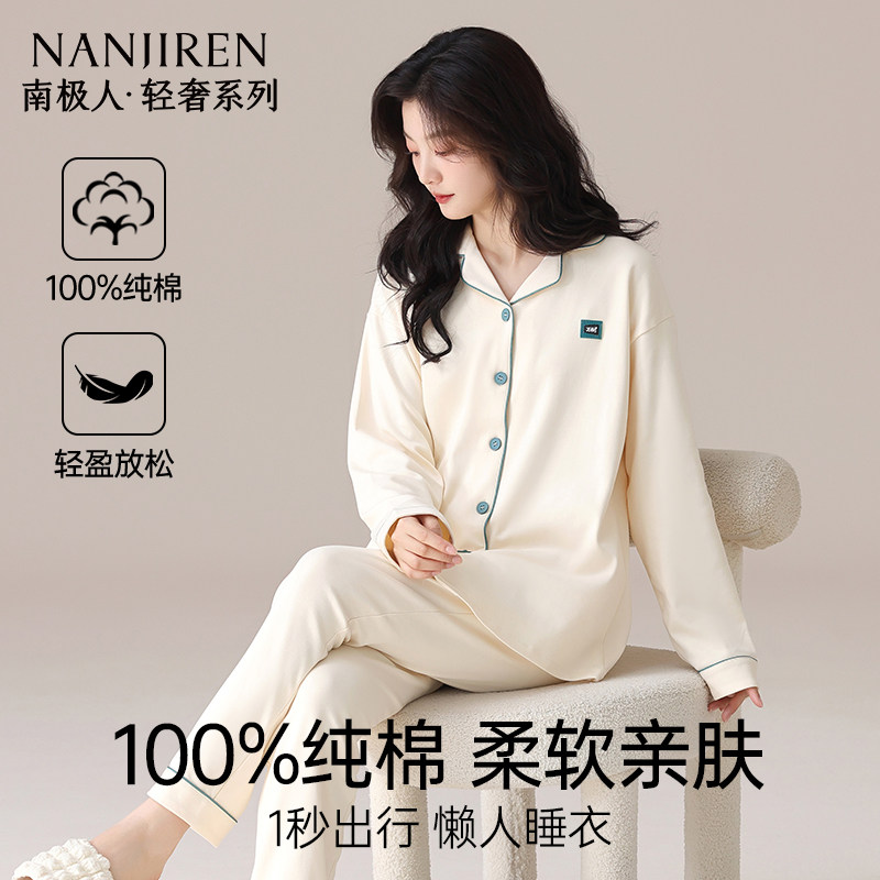 南极人睡衣女士纯棉长袖长裤春夏简约休闲100全棉开衫家居服套装