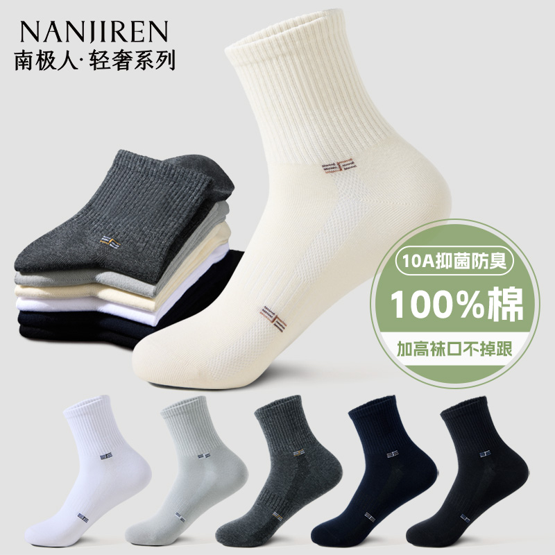 【10A抗菌】纯棉男士中筒袜