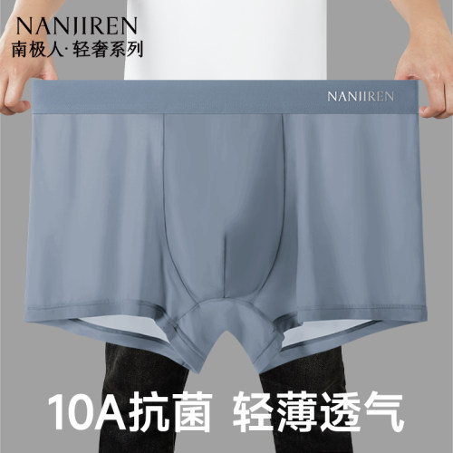加肥加大码冰丝男内裤10A抗菌