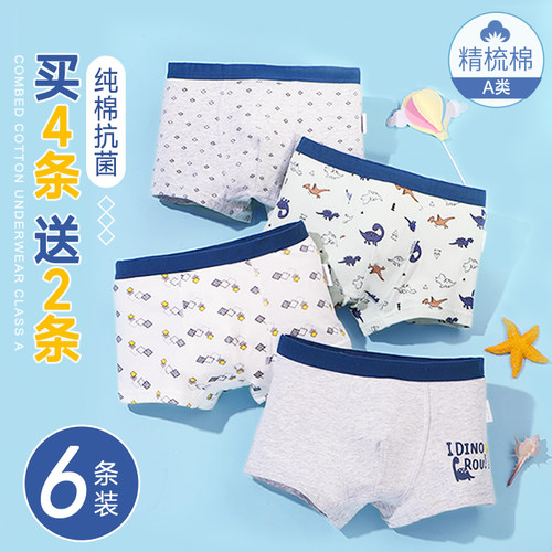 纯棉抗菌男孩平角裤6条装