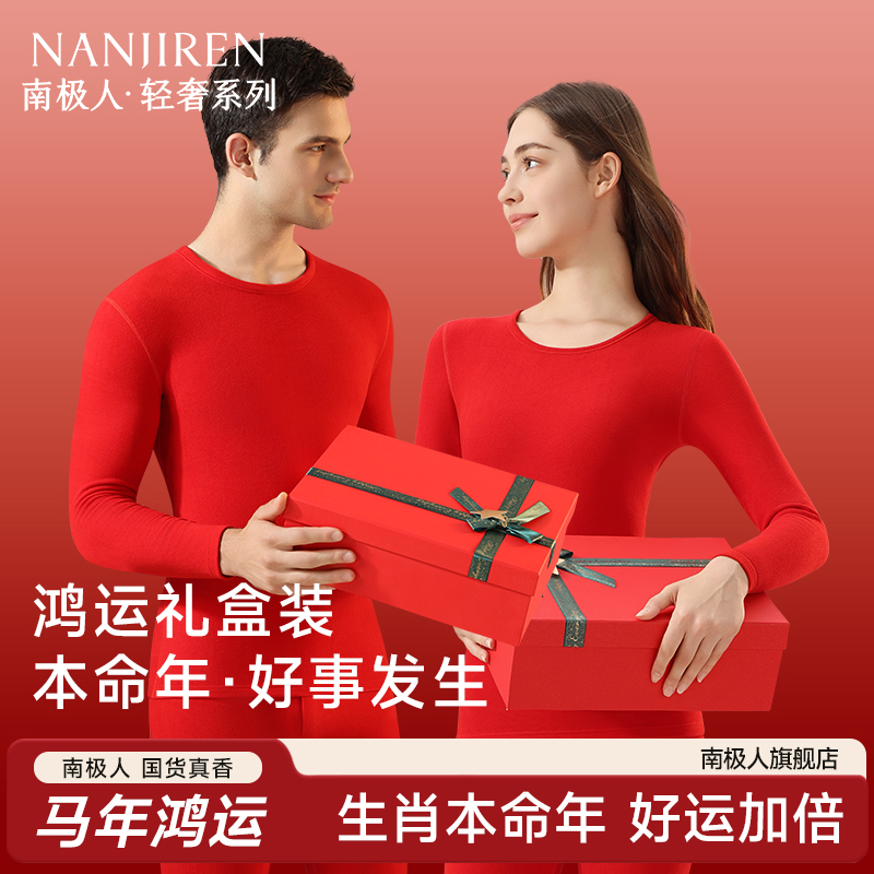 南极人本命年内衣套装