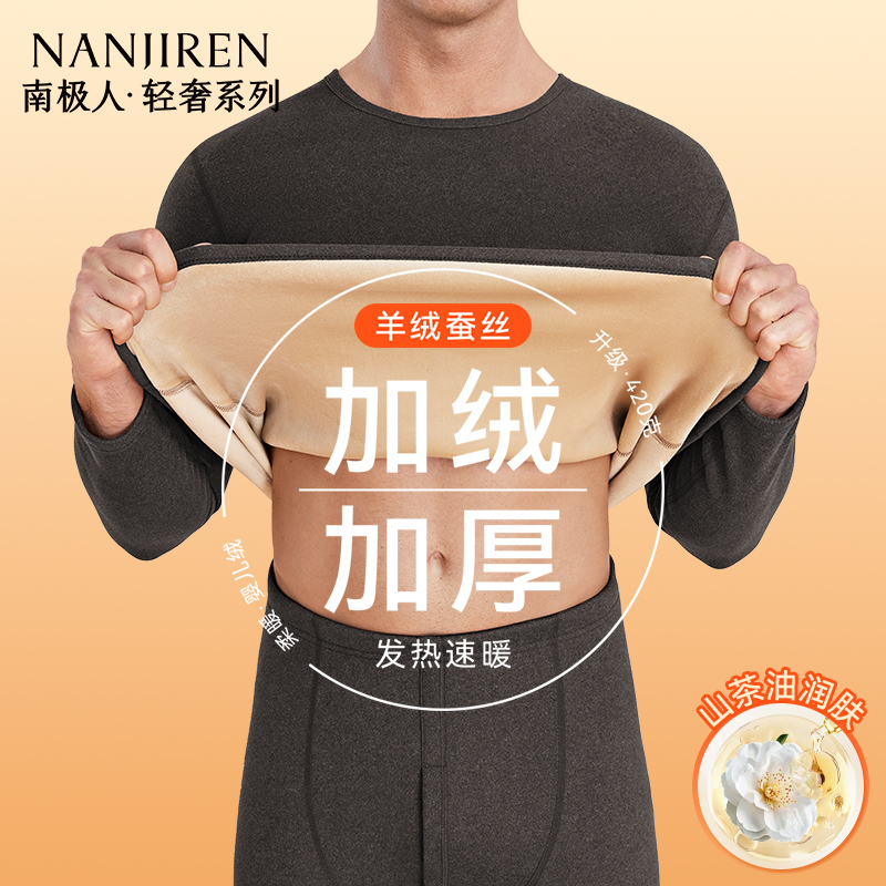 升级加厚男士保暖内衣羊绒蚕丝