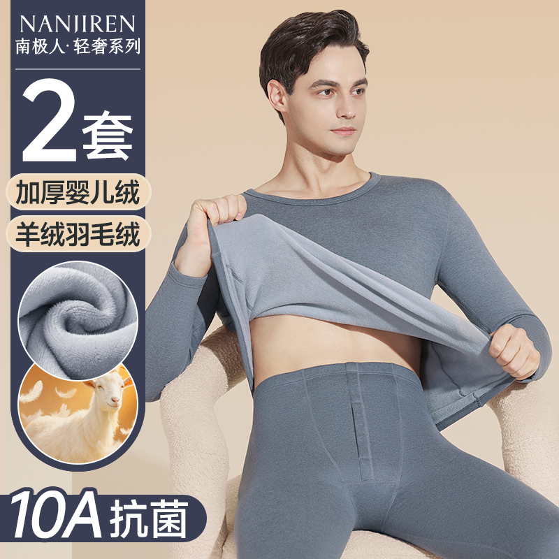 南极人加绒加厚含羽毛绒保暖套装