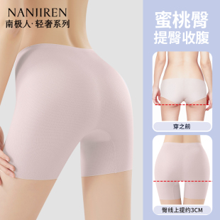 南極人防走光冰絲無痕安全褲 薄款 收腹提臀不夾臀內褲 三合一 女夏季